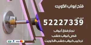 فتح ابواب الكويت